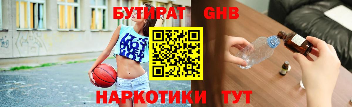 БУТИРАТ 99%  Вход с VPN  Усинск 