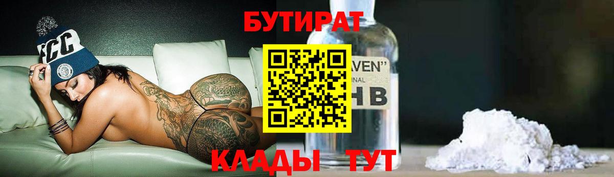 БУТИРАТ бутик Усинск