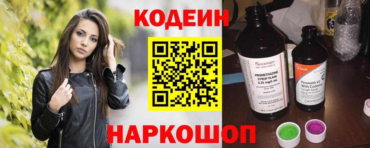 Кодеин Purple Drank  Вход с VPN  Усинск  Кодеин напиток Lean (лин) 