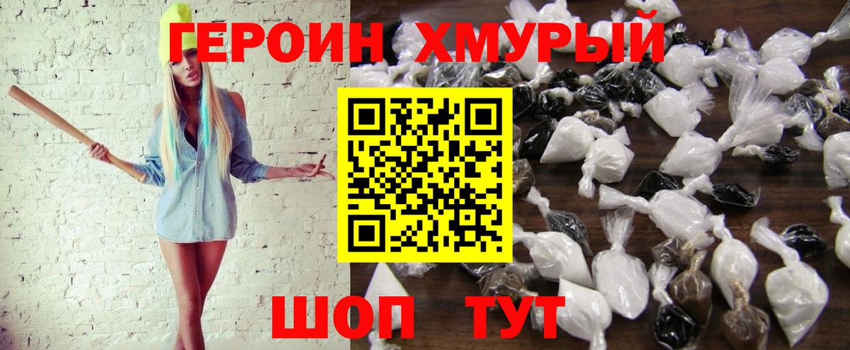ГЕРОИН герыч Усинск